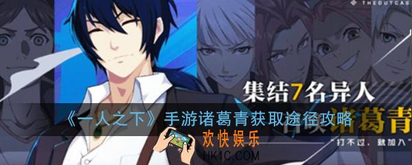 一人之下手游诸葛青怎么获得_诸葛青获取途径攻略
