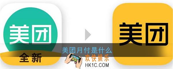 美团月付是什么_美团月付有什么用