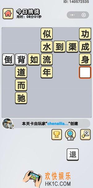 成语小秀才5月28日每日挑战答案是什么_5月28日每日挑战答案