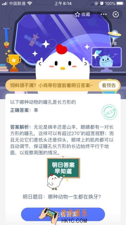 哪种动物一生都在换牙__5月29日支付宝每日一题