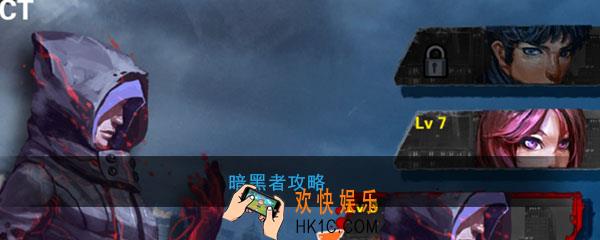 暗黑者怎么玩_暗黑者玩法攻略