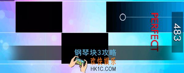 钢琴块3怎么玩_钢琴块3玩法介绍