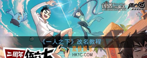 一人之下怎么改名_一人之下改名教程