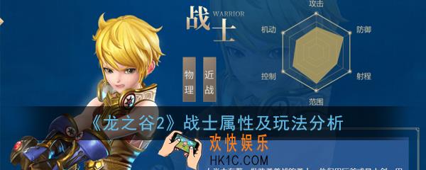 龙之谷2战士职业怎么样_战士属性及玩法分析