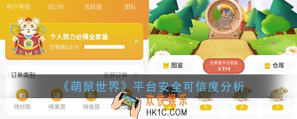 萌鼠世界靠谱吗_萌鼠世界是真的吗