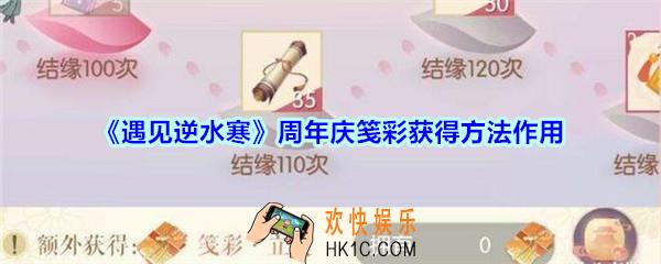 遇见逆水寒周年庆笺彩获得方法作用_遇见逆水寒周年庆笺彩怎么得