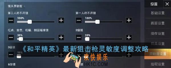 和平精英狙击枪灵敏度怎么调_最新狙击枪灵敏度调整攻略