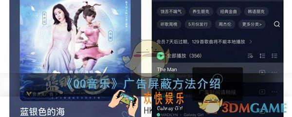 QQ音乐插播语音广告怎么屏蔽_屏蔽qq音乐语音广告方法介绍