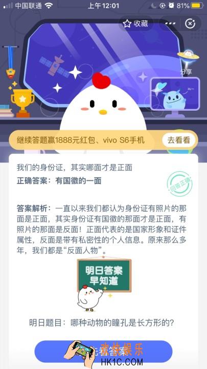 哪种动物的瞳孔是长方形的_5月28日支付宝每日一题
