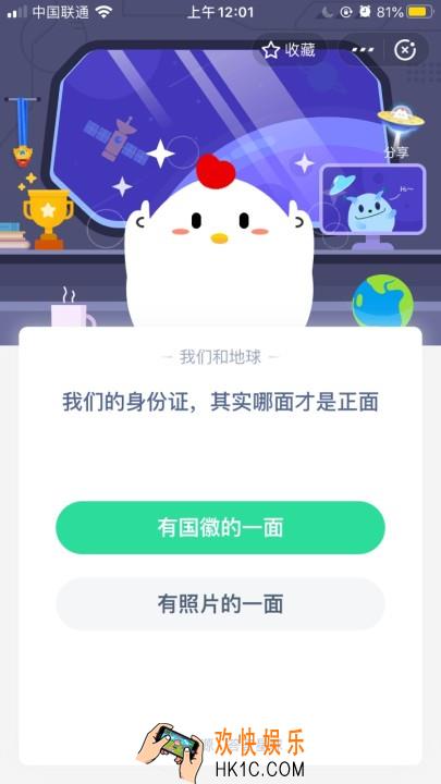 我们的身份证，其实哪面才是正面_5月27日支付宝每日一题