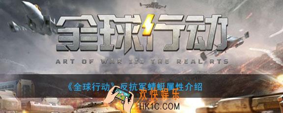 全球行动反抗军蜻蜓怎么样有什么用_反抗军蜻蜓属性介绍