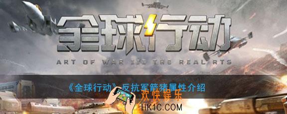 全球行动反抗军箭猪怎么样有什么用_反抗军箭猪属性介绍