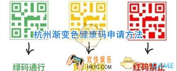 渐变色健康码怎么申请_杭州渐变色健康码申请方法
