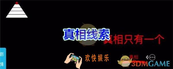 万家小馆案真相怎么获得_万家小馆DLC游戏线索真相获得方法位置