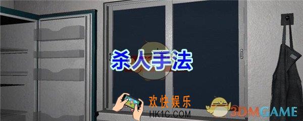 万家小馆杀人手法在哪找_万家小馆DLC游戏线索杀人手法获得方法位置