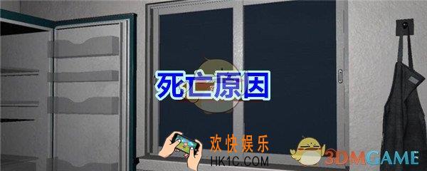 万家小馆死亡原因在哪找_万家小馆DLC游戏线索死亡原因获得方法位置