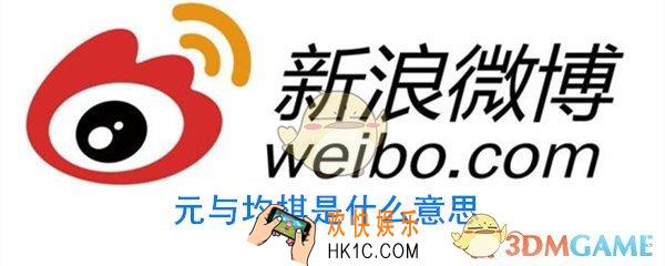 元与均棋什么意思_元与均棋是谁