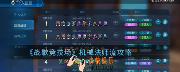 战歌竞技场机械法师流阵容怎么玩_机械法师流攻略