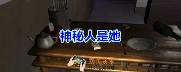 万家小馆神秘人是她在哪找_万家小馆DLC游戏线索神秘人是她获得方法位置