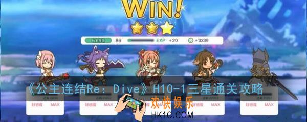 公主连结ReDiveH10
