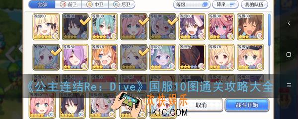公主连结ReDive低配三星通关阵容怎么搭配_国服10图通关攻略大全