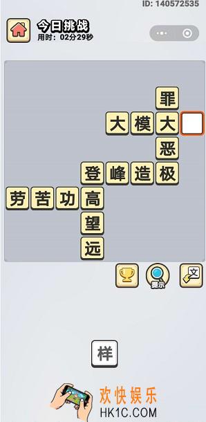 成语小秀才5月26日每日挑战答案是什么_5月26日每日挑战答案
