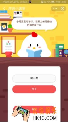 世界上长的最快的植物是什么_5月26日支付宝每日一题