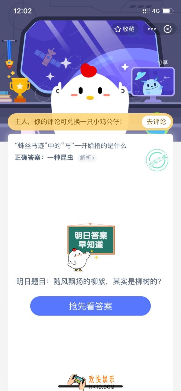 随风飘扬的柳絮其实是柳树的_5月26日支付宝每日一题