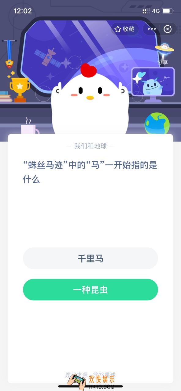 蛛丝马迹中的马一开始指的是什么_5月26日支付宝每日一题