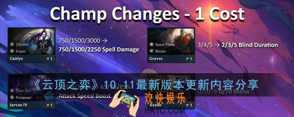 云顶之弈10.11最新版本更新什么内容_10.11最新版本更新内容分享