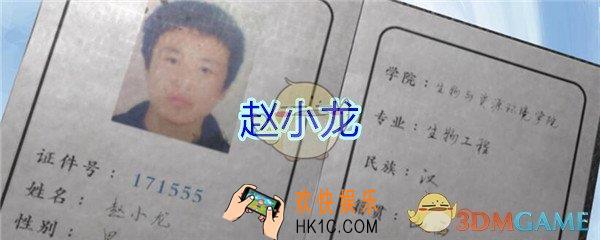 万家小馆赵小龙在哪找_DLC万家小馆游戏线索赵小龙位置