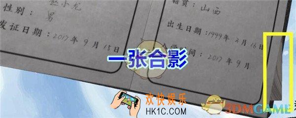 万家小馆一张合影在哪找_DLC万家小馆游戏线索一张合影位置