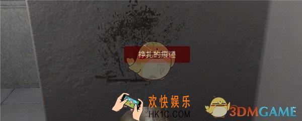 万家小馆挣扎的痕迹在哪找_DLC万家小馆游戏线索挣扎的痕迹位置