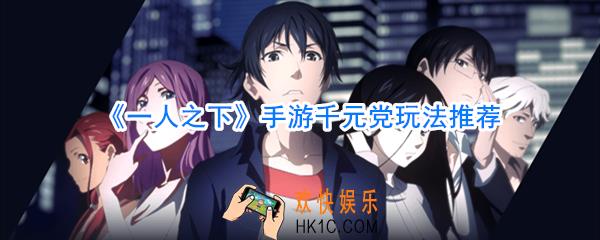 一人之下手游千元党玩法推荐_一人之下手游土豪氪金推荐