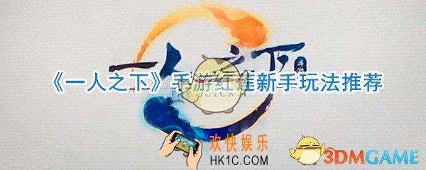 一人之下手游红莲怎么玩_一人之下手游红莲技能搭配装备附魔攻略