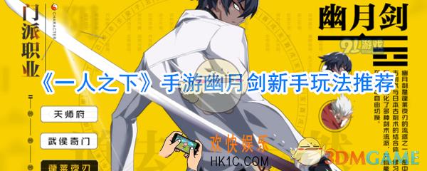 一人之下手游幽月剑怎么玩_一人之下手游幽月剑技能搭配装备附魔攻略