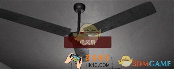 万家小馆电风扇在哪找_DLC万家小馆游戏线索电风扇位置