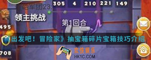 出发吧冒险家宝箱碎片哪个宝箱最好_抽宝箱碎片宝箱技巧