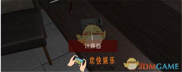 万家小馆计算器在哪找_DLC万家小馆游戏线索计算器位置