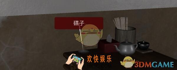 万家小馆碟子在哪找_DLC万家小馆游戏线索碟子位置