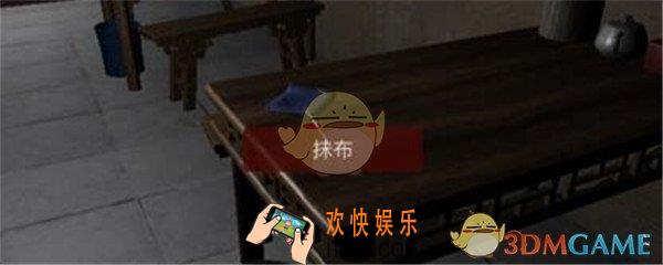 万家小馆抹布在哪找_DLC万家小馆游戏线索抹布位置