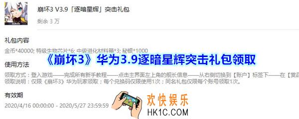 崩坏3手游华为3.9逐暗星辉突击礼包兑换码哪里领_CDK礼包领取地址2020