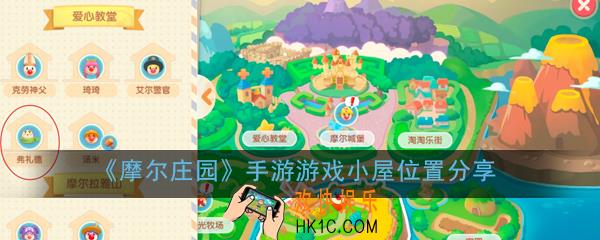 摩尔庄园手游游戏小屋在哪里_游戏小屋位置分享