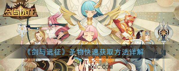 剑与远征囚时之界圣物怎么获得_圣物快速获取方法详解
