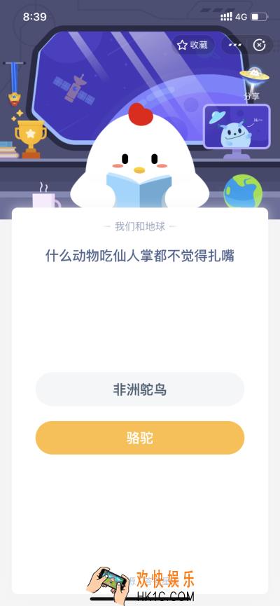 什么动物吃仙人掌都不觉得扎嘴_5月25日支付宝每日一题
