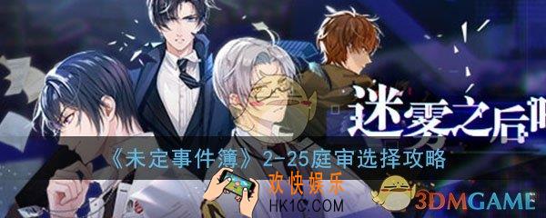 未定事件簿2
