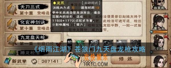烟雨江湖苍狼门九天盘龙枪怎么学_苍狼门九天盘龙枪攻略