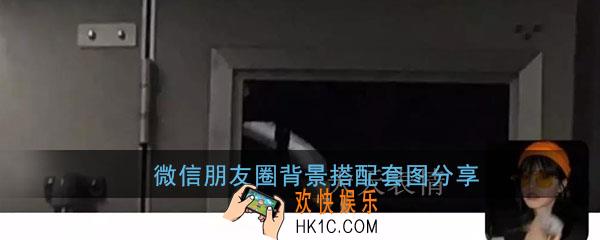 微信朋友圈背景图和头像一组图片_很火的朋友圈背景头像搭配套图分享