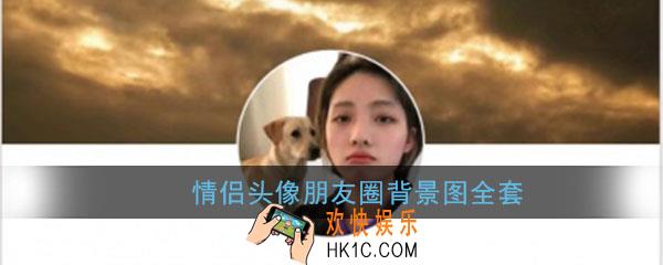 朋友圈背景图情侣专用两张_情侣头像动漫真人可爱气质朋友圈背景全套一览