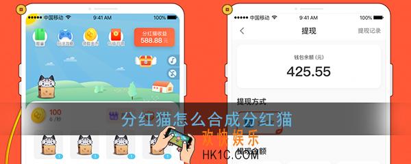 分红猫怎么合成分红猫_分红猫合成分红猫方法